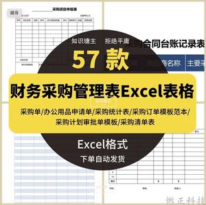 高端财务采购管理表Excel表格模板办公采购计划清单申请统计模板