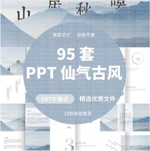 高级古风ppt模板 中国风淡雅传统古典简约商务工作总结汇报素材